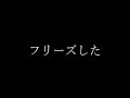 【フォートナイト】なぜいいところでいつもフリーズするのか。【ボイロ実況】