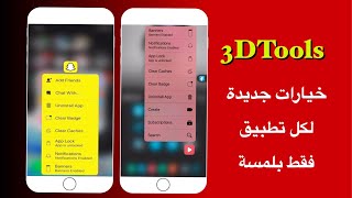 أدوات السيديا | شرح مفصل لأداة 3DTools