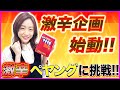 【新企画始動】激辛ペヤングに挑戦!