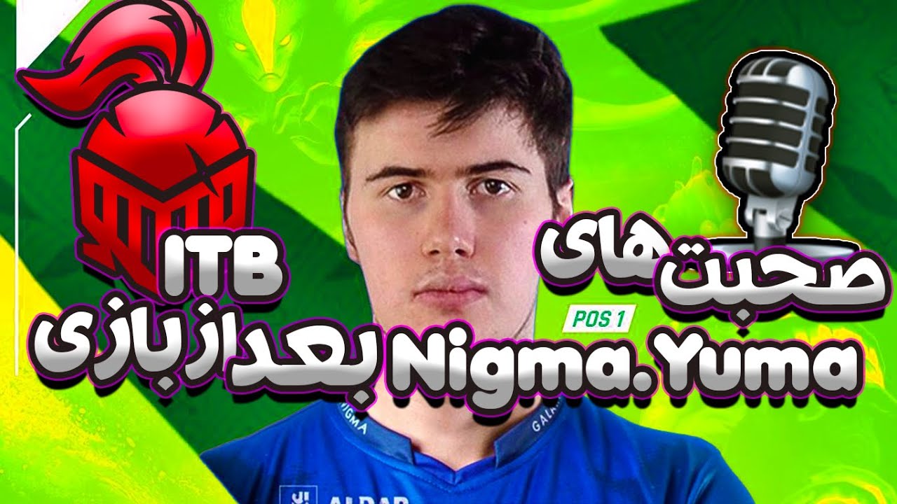 😍مصاحبه یوما بعد از بازی نیگما - آی تی بی | NGX Yuma Interview after ...