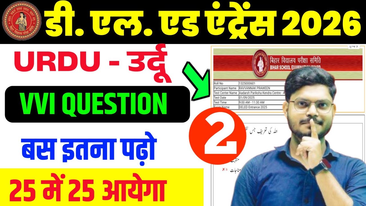 D.el.ed Urdu Class 1  Question 2026 | Bihar D.El.Ed Urdu Previous Year Question Paper | SS Academy