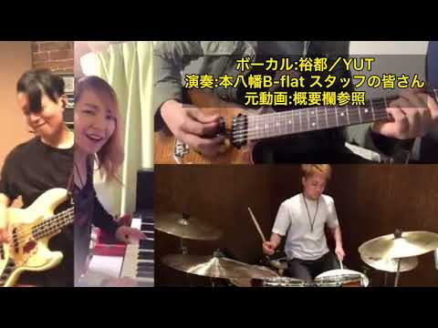 【リモートセッション】世界が終るまでは…／WANDS【歌ってみた】