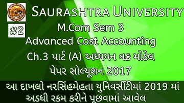 ch3(A) part2 Advanced Cost Accounting Paper Solution 2017 Ch3|Ch:-3 Part (A) અધ્યયન વક્ર મોડેલ|