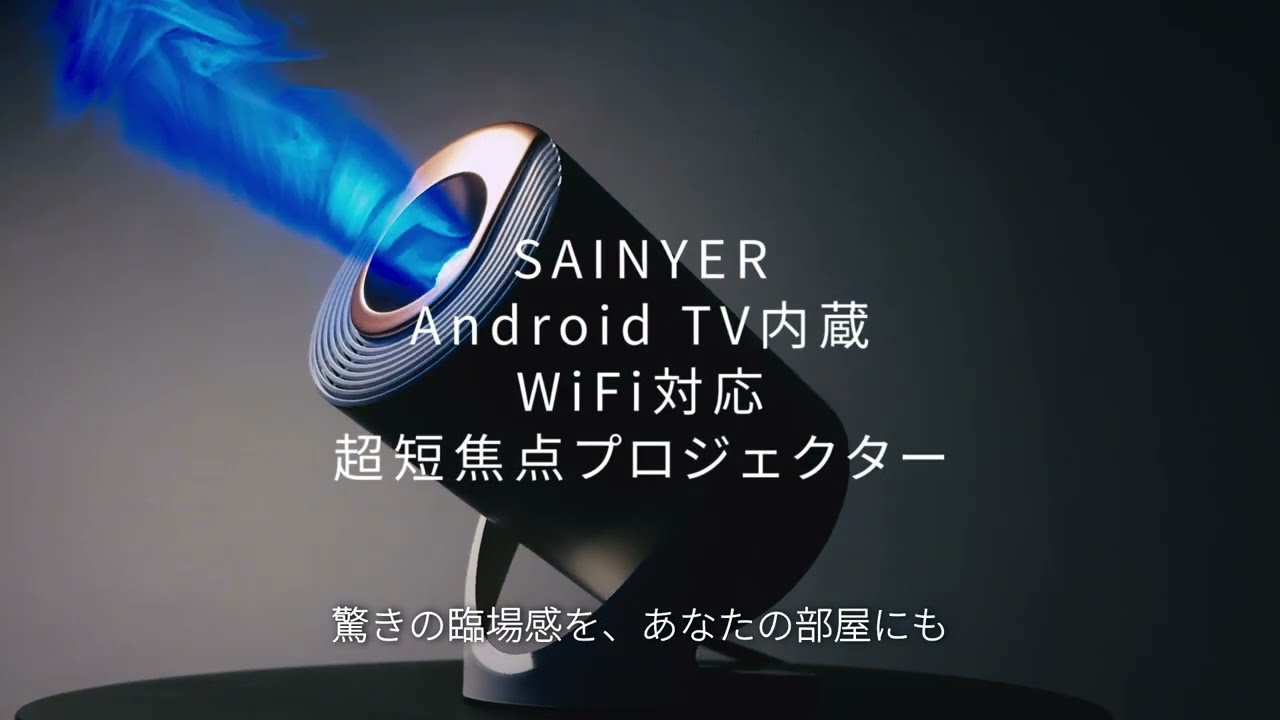 スマートプロジェクター Android TV 14.0 sainyer Android TV 14.0 & Auto-Keystone & Ceiling Projection