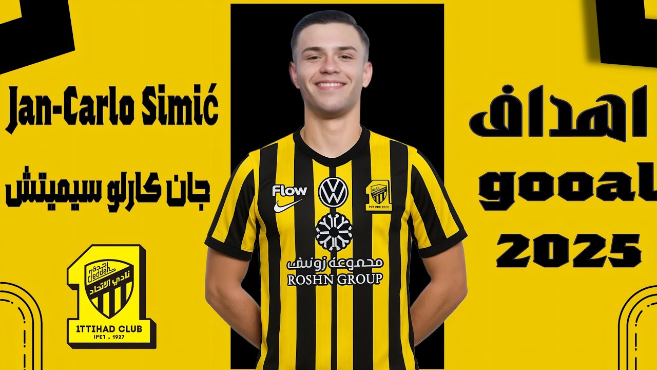 أهداف ومهارات جان كارلو سيميتش🔥 صفقة الاتحاد السعودي المنتظرة Jan-Carlo Simić ✍️⚽