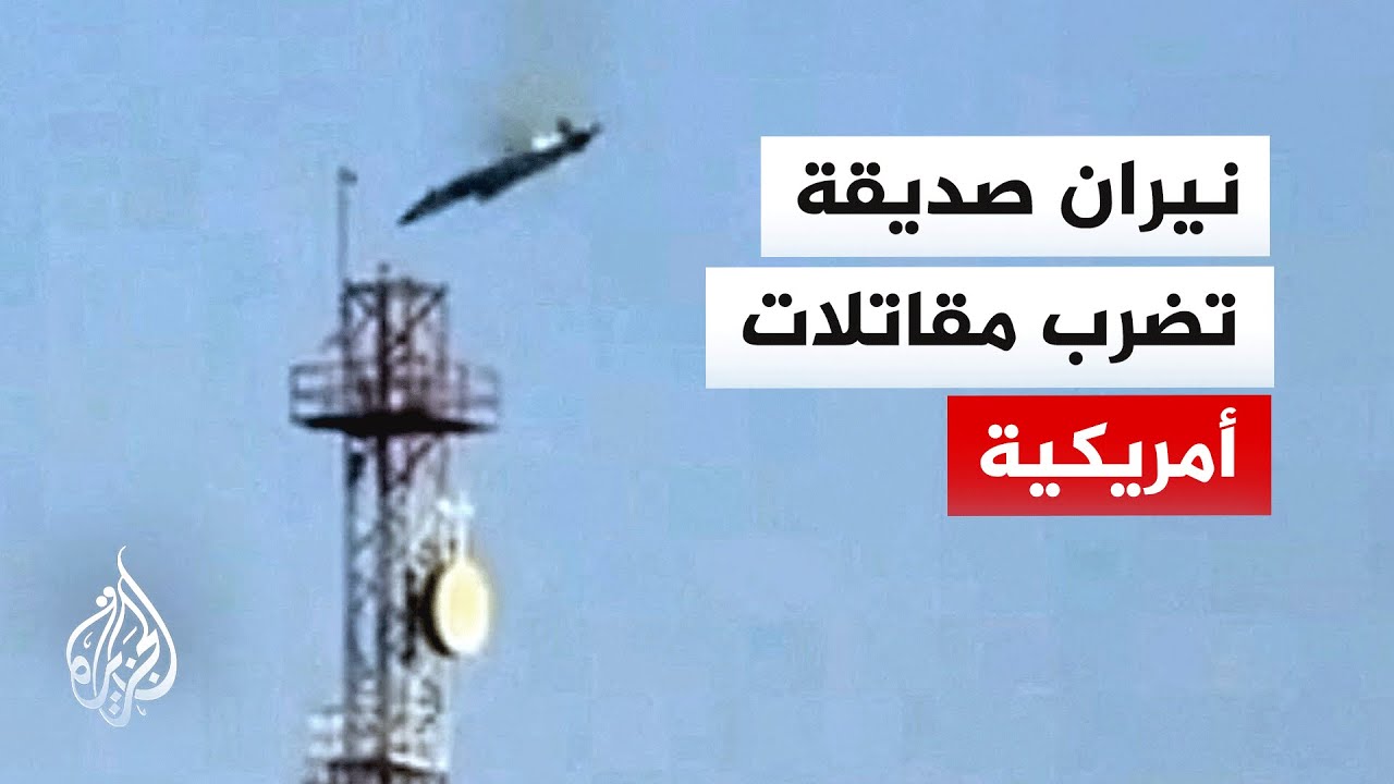 بنيران صديقة.. القيادة المركزية الأمريكية تعلن سقوط 3 طائرات أمريكية فوق الكويت