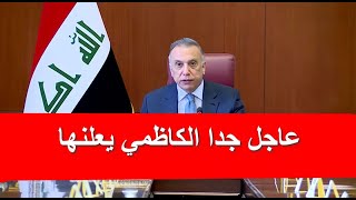 اخبار العراق اليوم السبت 5-6-2021