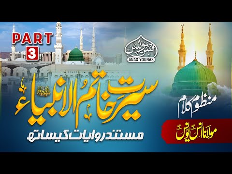    سیرت خاتم الأنبياء ﷺ     ﷺ  