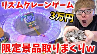 【クレーンゲーム】限定景品取りまくり!? リズム感で決まる光のルーレット【ヒカキンTV】【トライポッド】