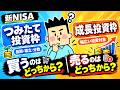 【新NISA】つみたて投資枠と成長投資枠、どっちが優先？
