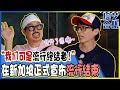 [Running man] (中字)RM舞痴们在新加坡挑战的Slick Back！ 等待着他们的第一个旅行目的地是?!