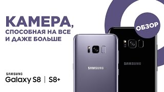 НА ЧТО СПОСОБНА КАМЕРА SAMSUNG GALAXY S8?(, 2017-04-20T06:52:40.000Z)