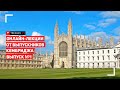 Онлайн-лекции от выпускников Кембриджа. Вакцины