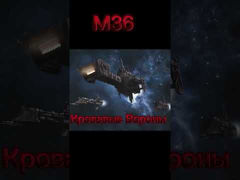 Shorts / Кровавые Вороны уже были в 36-м тысячелетии