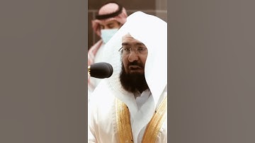 تلاوة مرئية سورة النازعات الآيات من ٣٤ إلى ٤١ الشيخ عبدالرحمن السديس