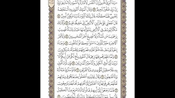 الوجه 242 من القرآن مكرر ١٠ مرات مع الآيات | سورة يوسف | الشيخ خليفة الطنيجي