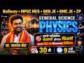 🚆Target RRB ALP 2026 | science -PHYSICS BY-SAHADEV KENDRE SIR 🔥