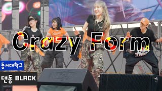 20240502 ‘Crazy Form | ATEEZ’ 동서대 댄동 BLACK 공연 | 동서대학교 축제