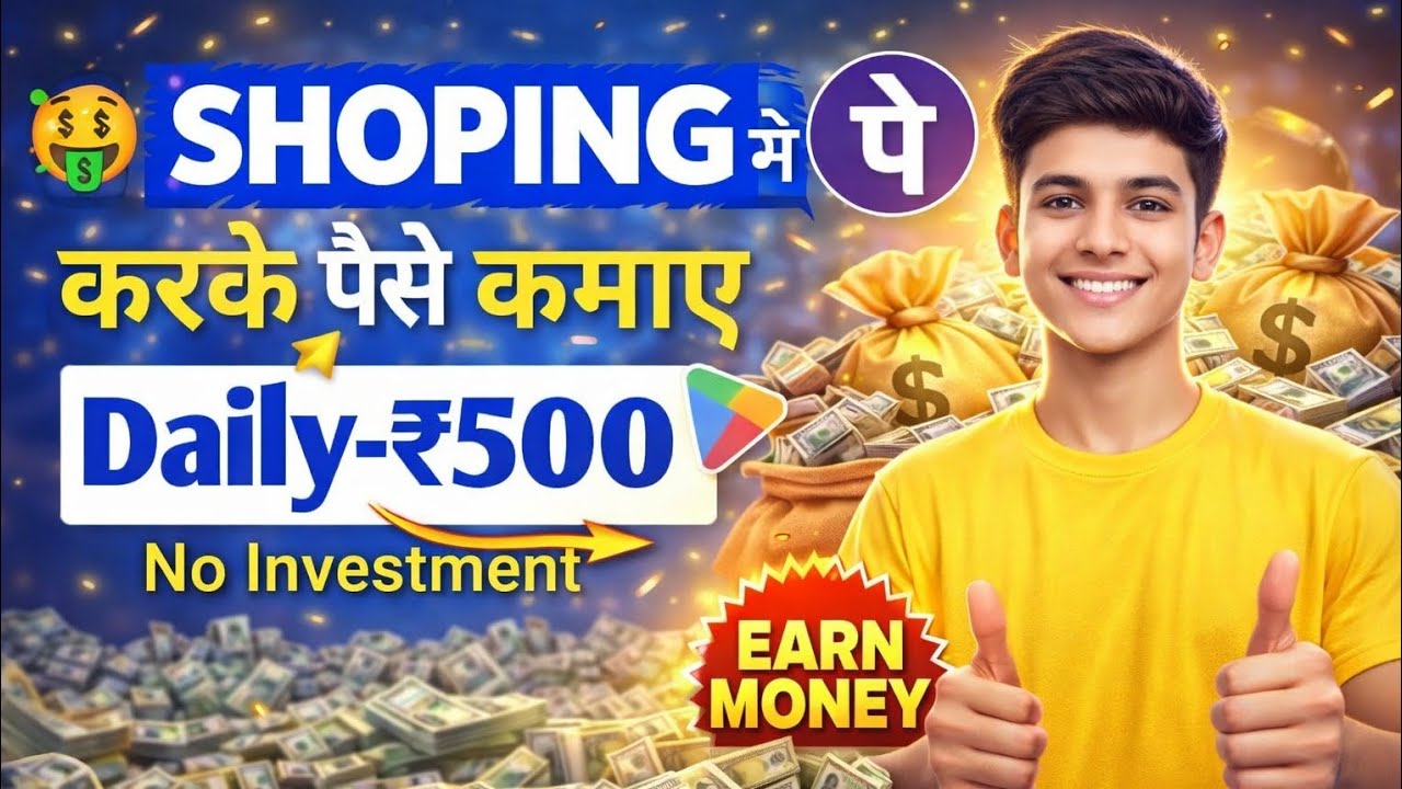 🛒 Shopping Se Paise Kaise Kamaye? | Daily ₹500 Earn | No Investment 💸 