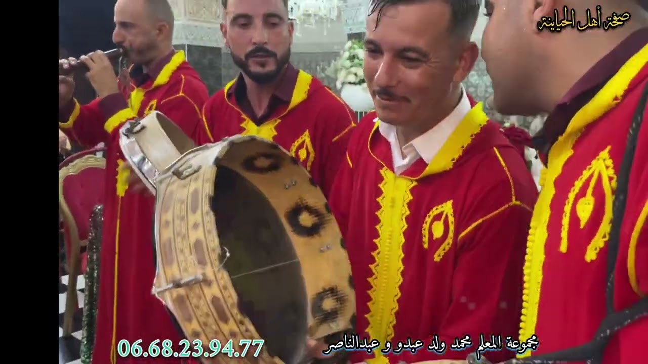 مجموعة عبد الناصر و محمد ولد عبدو لفن الغيطة الحيانية بعرس حياني #المغرب #تاونات 