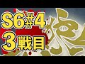 人狼最大トーナメントseason6 #4 3戦目