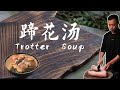 Recipe For Trotter Soup Little Craftsman Zou Xiaohe Recipe For Trotter Soup Little Craftsman Zou Xiaohe