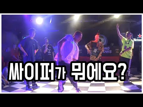 what is <strong>Cypher</strong>? #사이퍼 #힙합의4대요소