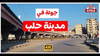 Aleppo Syria 2023 | جولة في مدينة حلب مع طرب حلبي