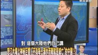 【關鍵時刻2300】怒江大壩上神秘巨響 不為每一滴水而戰就是滅亡的中國1020506
