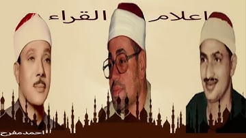 اواخر سورة الحشر لشعبان الصياد تلاوة رائعه جدااااااا