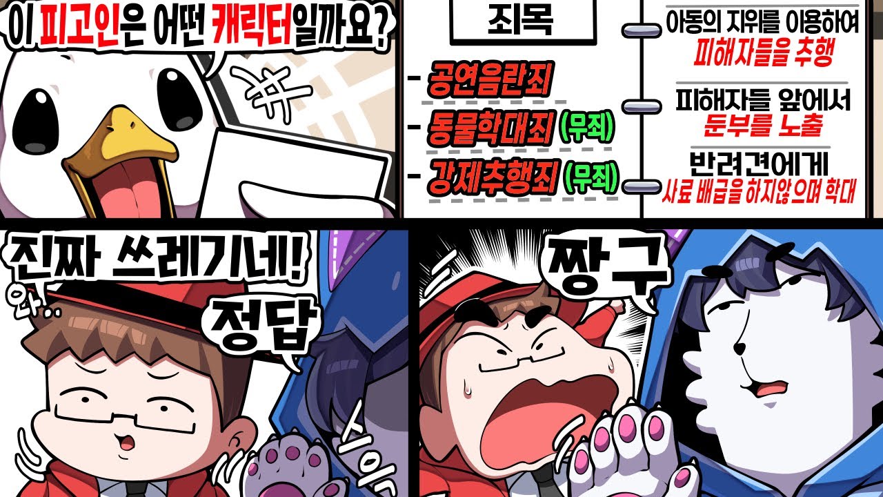 죄목 보고 애니 캐릭터 맞추기ㅋㅋㅋㅋ