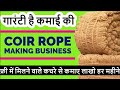 Cocopeat Coir Business In India ! Coir Rope Making Process ! Coco Peat Making Machine !