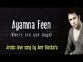 Where Our Days Ayamna Feen عمرو مصطفي ايامنا فين Amr Mostafa Arabic Songs SunanAL Ghifari