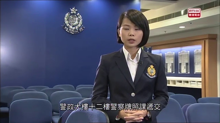 法例知多啲-  如何申請或續領保安人員許可證 - 天天要聞