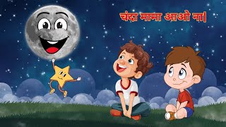 CHANDA MAMA AO NA | चंदा मामा आओ ना | HINDI RHYMES AND KIDS SONGS | LITTLEEXPLORERS STUDIO