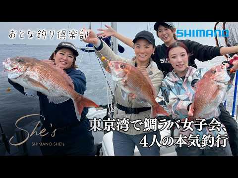 [Adult Fishing Club] Big catches one after another! Triple hit creates a huge buzz! A girls' sea ...