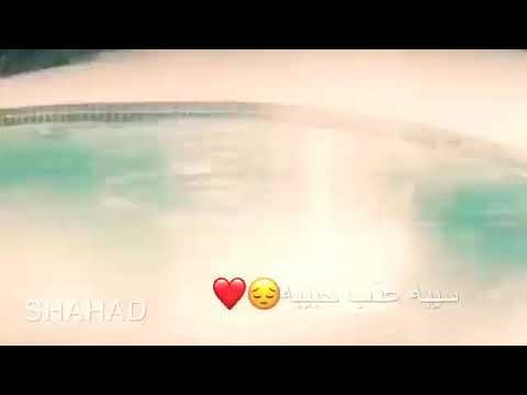 وليد الشامي سيبه عذب حبيبي