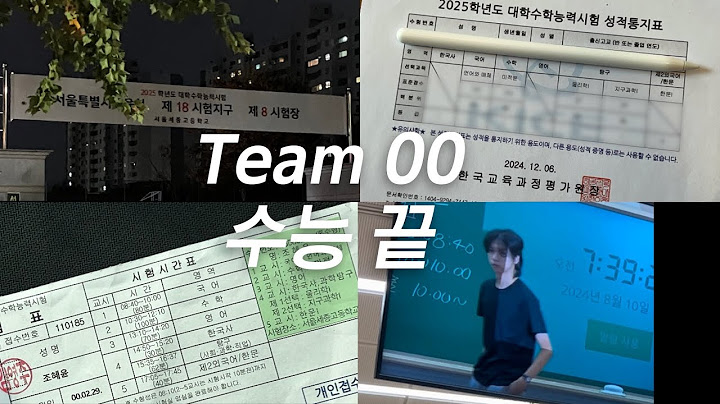 마지막으로 수능 보고 왔습니다