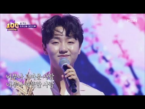 전기호 - 사랑해요 그대를 | 리틀 임영웅 [총백쇼] MBN 250129 방송