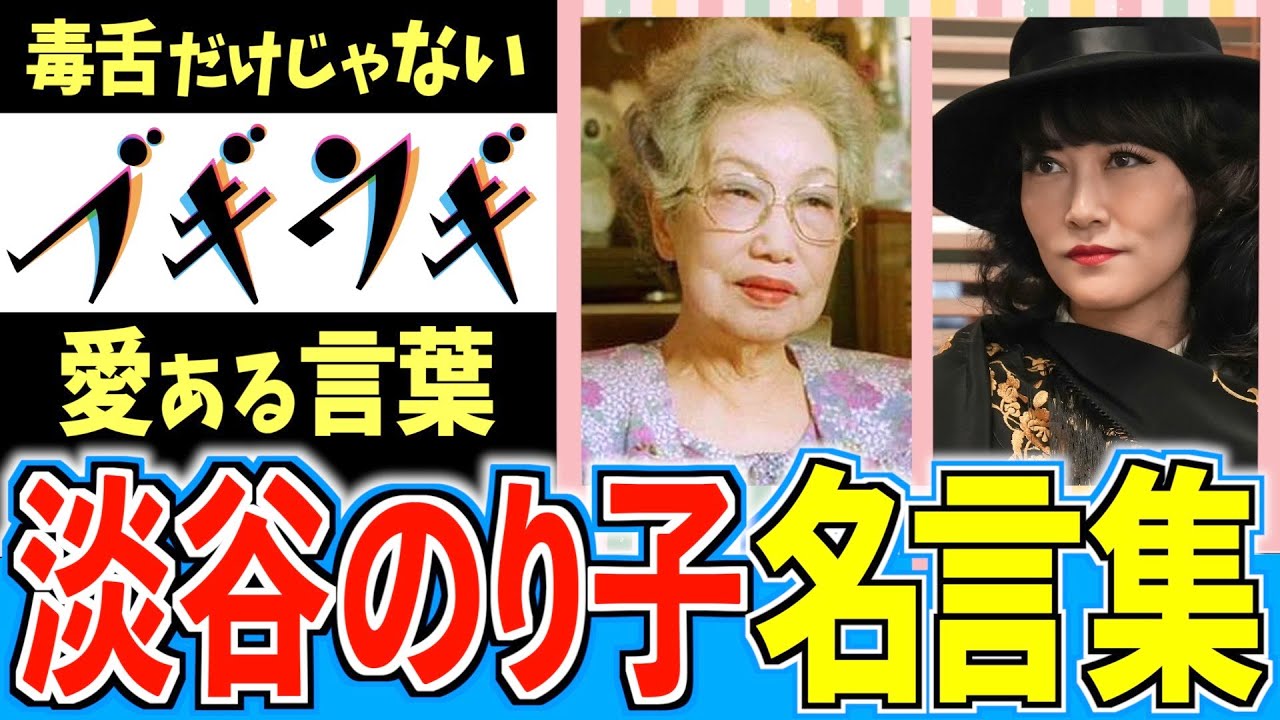 淡谷 | 淡谷のり子 最後の自伝 のり子: いのちのはてに ※全体に状態が