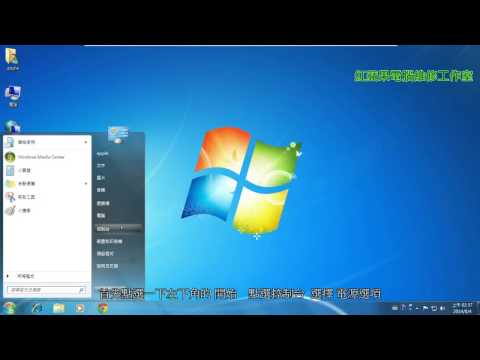 2-6 Windows 7 設定自動關閉顯示器(字幕) 