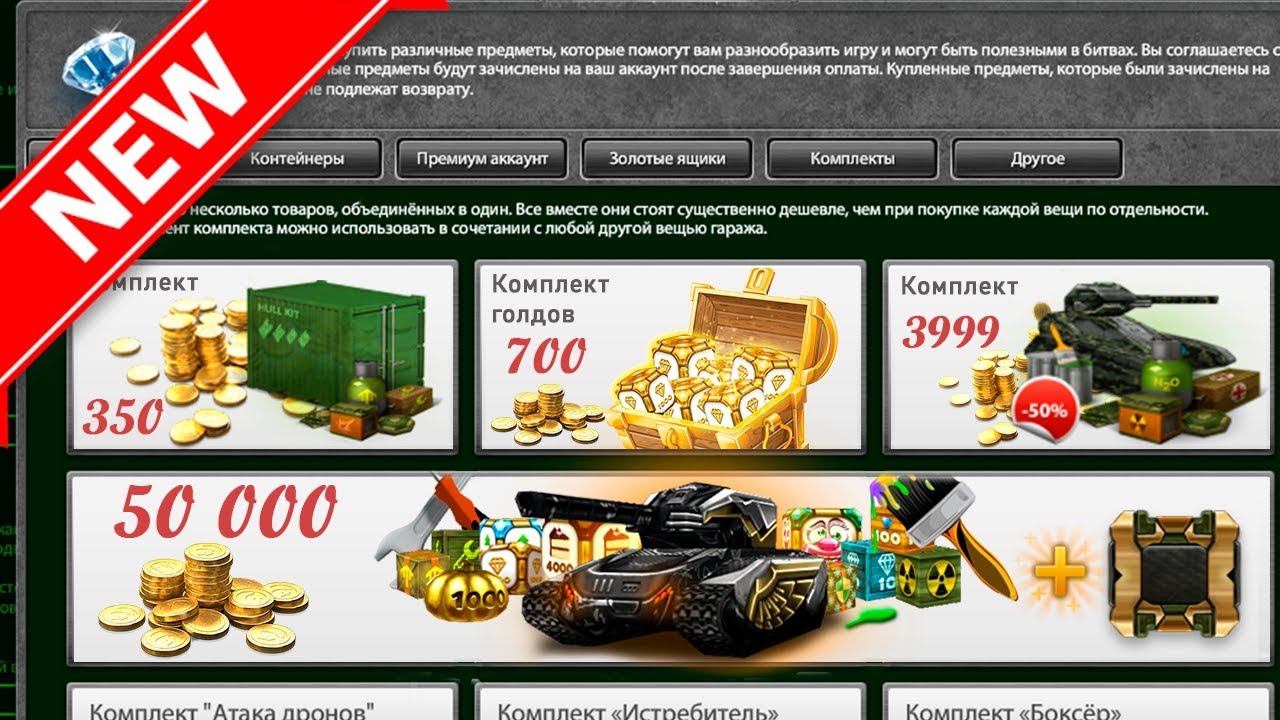 Новый Магазин В Танках