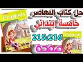 حل صفحة 215 و216 من كتاب المعاصر إنجليزي الصف الخامس الابتدائي يلا نجهزها مع توقعات الامتحان 