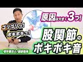 【ポキポキ・ゴリゴリ音がする】不快な"股関節から鳴る音”に効果的なセルフケアを紹介します！【マッサージガン】