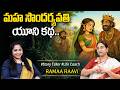 Ramaa Raavi NEW FULL MORAL STORIES 2026 | BED TIME STORIES| Ramaa Raavi Telugu Moral Stories#stories