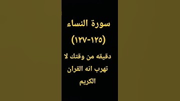 #القرآن_الكريم #اكسبلور #لايك #sheikhmansouralsalimi #سورة_النساء #تيك_توك #راحة_نفسية #دويتو #ترند