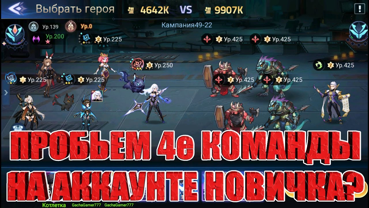 Пробуем пробить 4 команды на Новичке! Mobile Legends: Adventure!