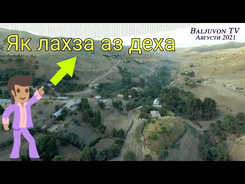 Як лахза аз