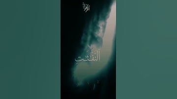 سورة الفلق تلاوه هادئة وعذبه|#عبدالباسط_عبدالصمد