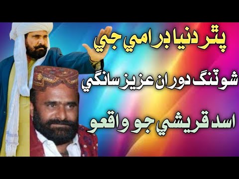 Pathar Duniya Drama || Asad Qureshi | Aziz Sanghi Story ||2024